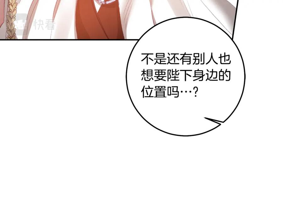 变身成女帝 - 第108话 出卖 - 第119张图