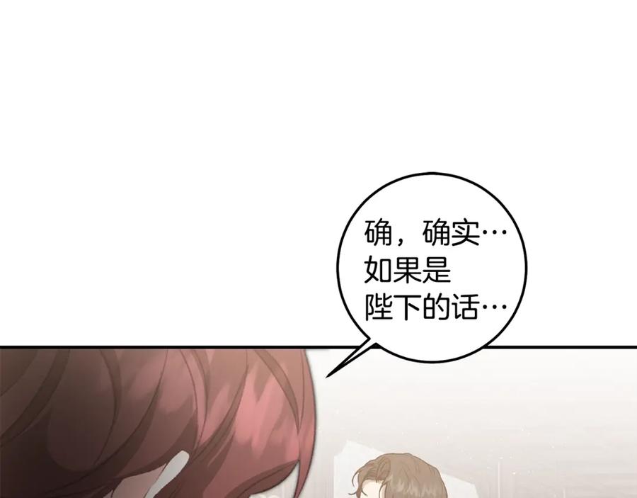 变身成女帝 - 第108话 出卖 - 第103张图