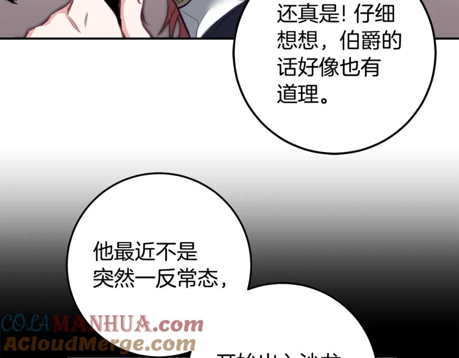 变身成女帝 - 第108话 出卖 - 第125张图