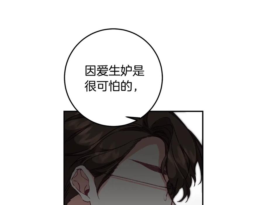 变身成女帝 - 第108话 出卖 - 第115张图