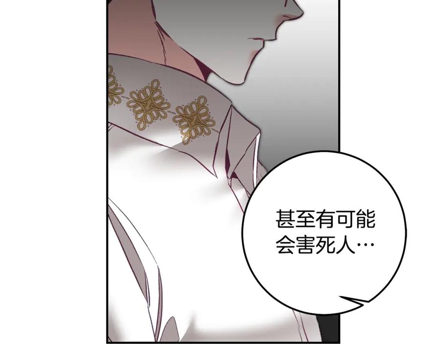 变身成女帝 - 第108话 出卖 - 第116张图