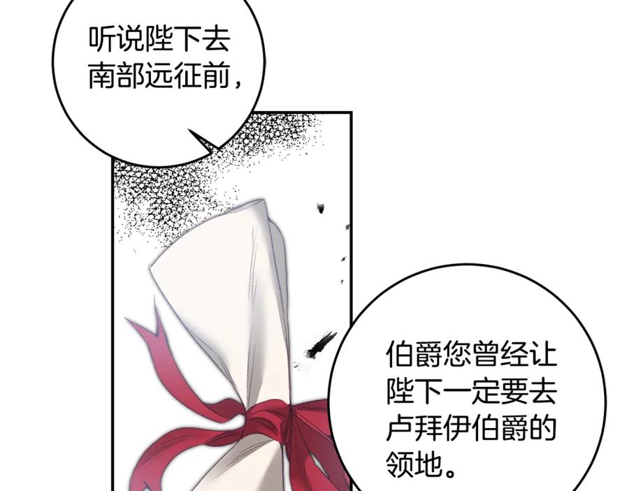 变身成女帝 - 第108话 出卖 - 第87张图