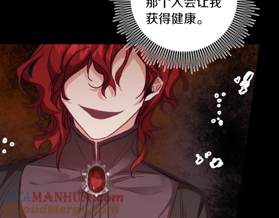 变身成女帝 - 第108话 出卖 - 第149张图