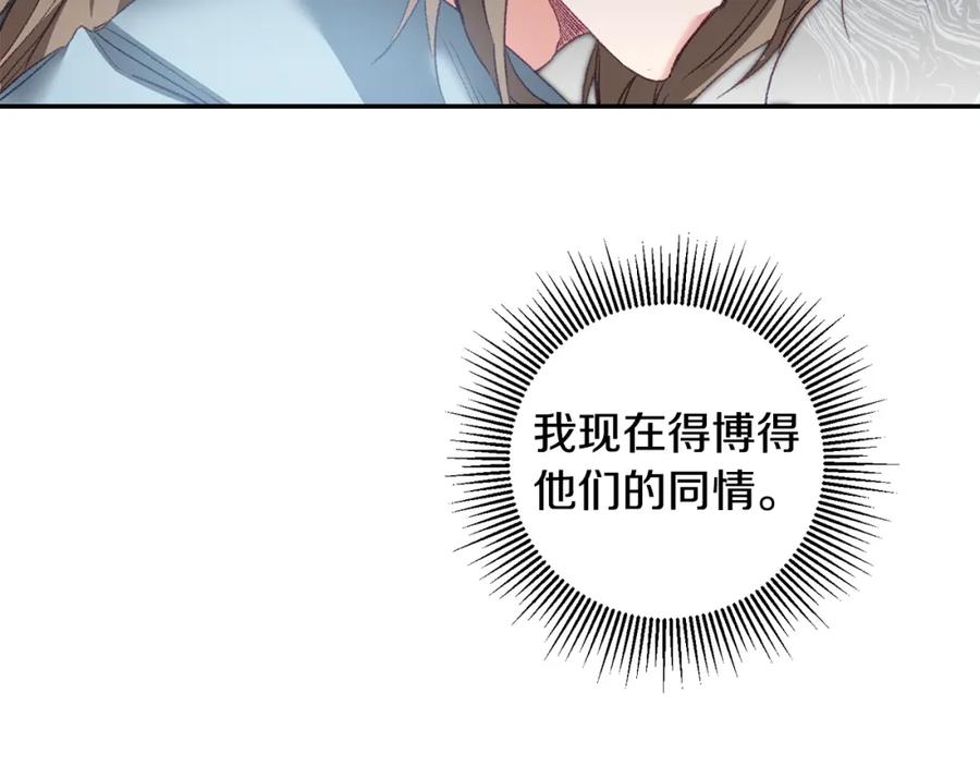 变身成女帝 - 第108话 出卖 - 第94张图