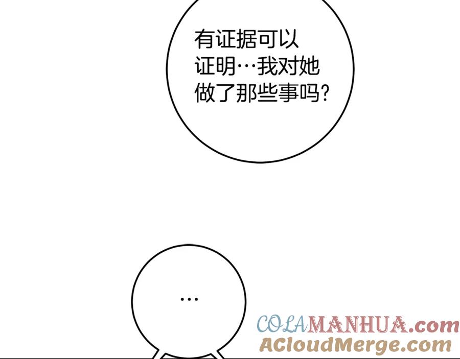 变身成女帝 - 第108话 出卖 - 第85张图