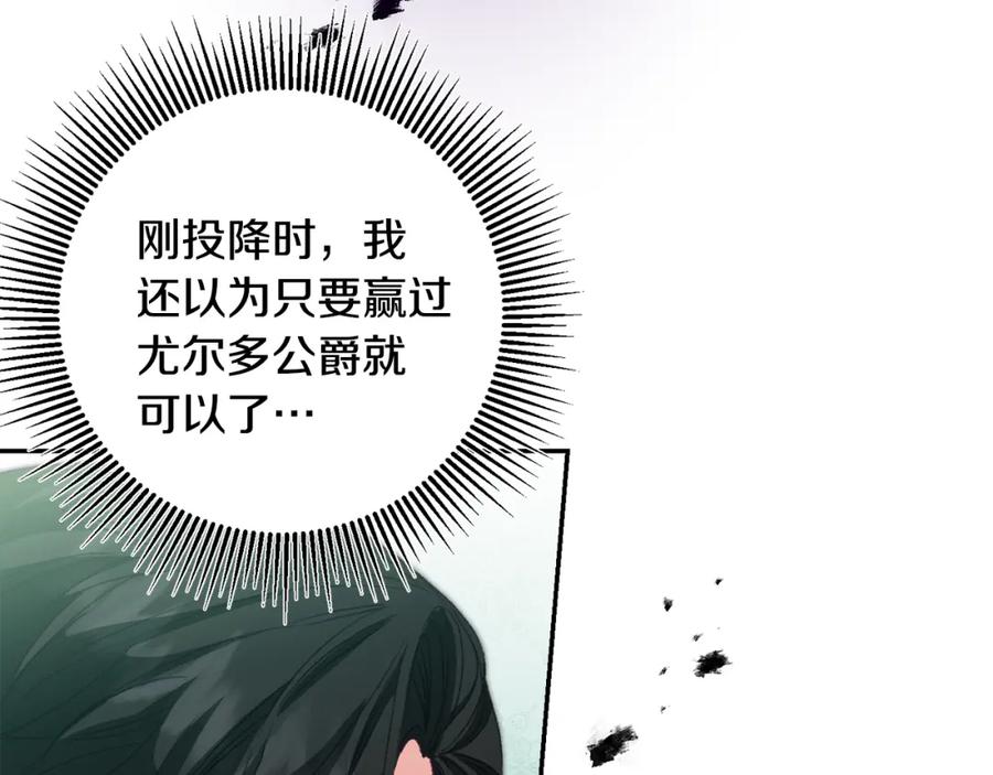 变身成女帝 - 第108话 出卖 - 第30张图