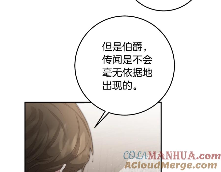 变身成女帝 - 第108话 出卖 - 第105张图