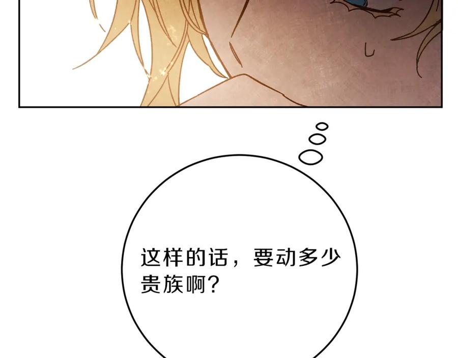 变身成女帝 - 第10话 陛下驾到 - 第79张图