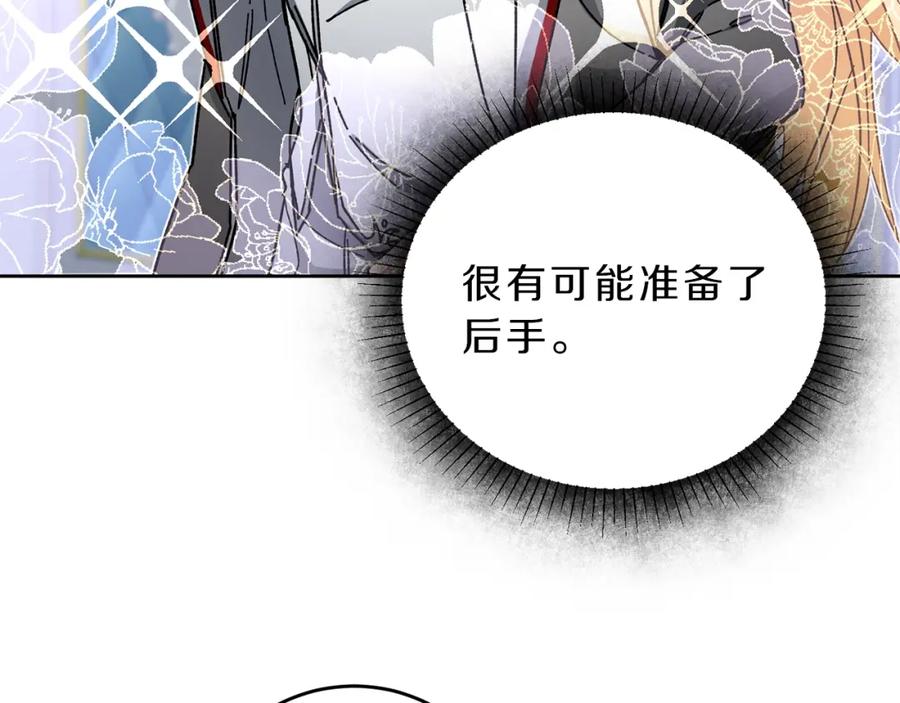 变身成女帝 - 第10话 陛下驾到 - 第114张图