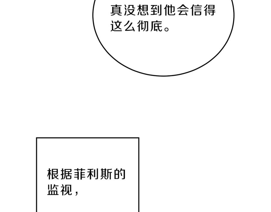 变身成女帝 - 第10话 陛下驾到 - 第106张图