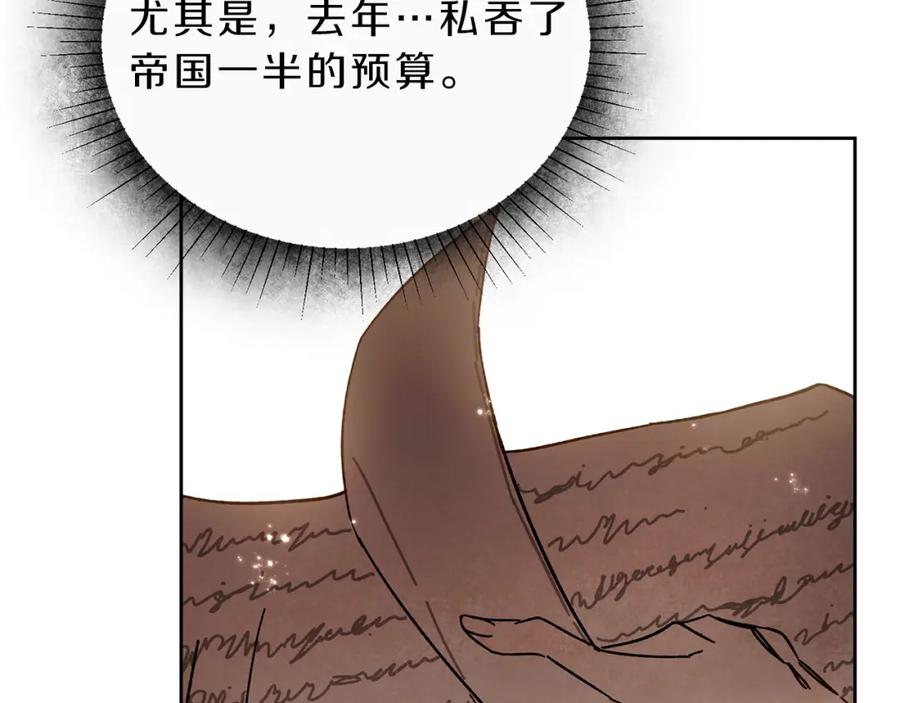 变身成女帝 - 第10话 陛下驾到 - 第76张图