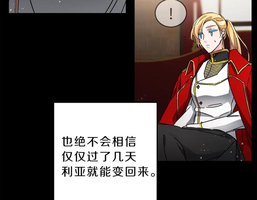 变身成女帝 - 第10话 陛下驾到 - 第24张图