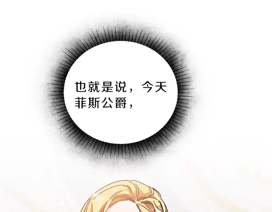 变身成女帝 - 第10话 陛下驾到 - 第112张图