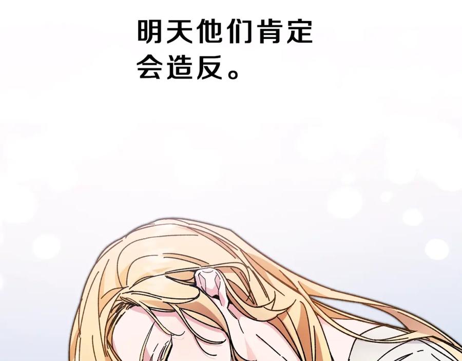 变身成女帝 - 第10话 陛下驾到 - 第96张图