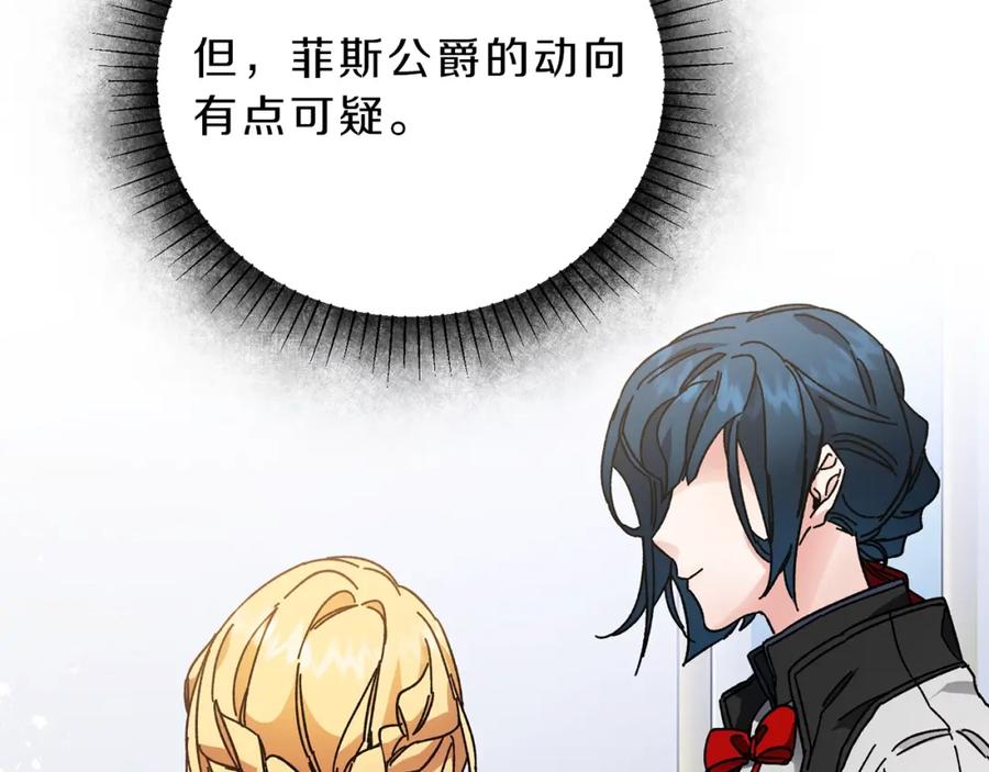 变身成女帝 - 第10话 陛下驾到 - 第104张图