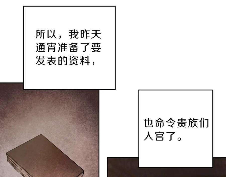 变身成女帝 - 第10话 陛下驾到 - 第98张图