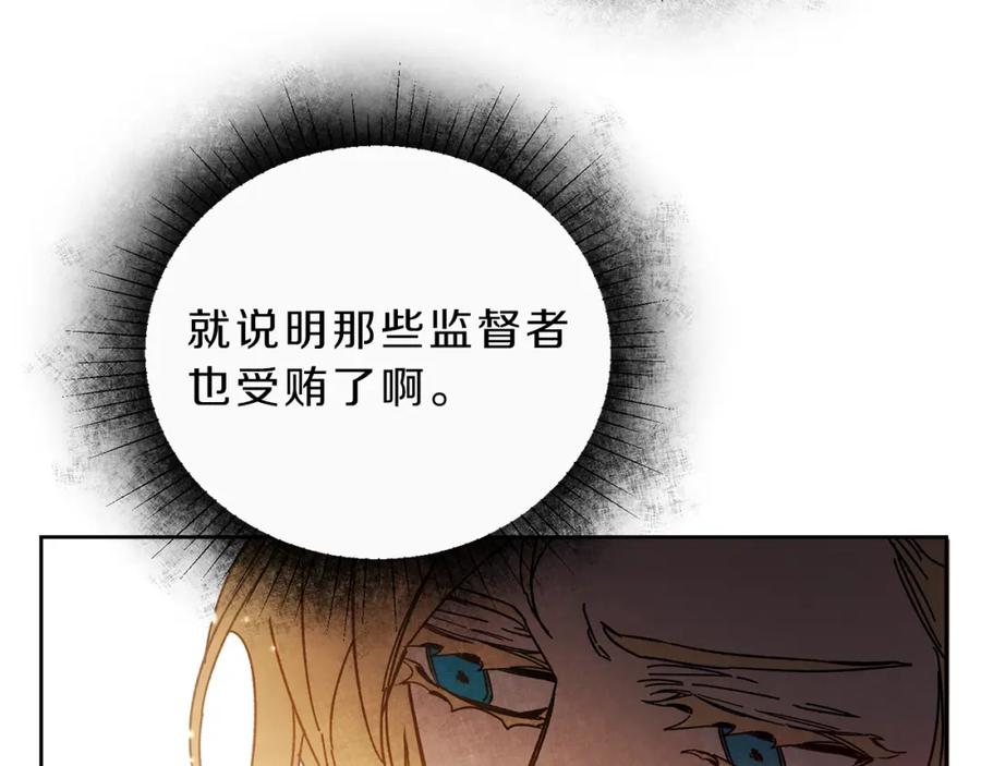 变身成女帝 - 第10话 陛下驾到 - 第78张图