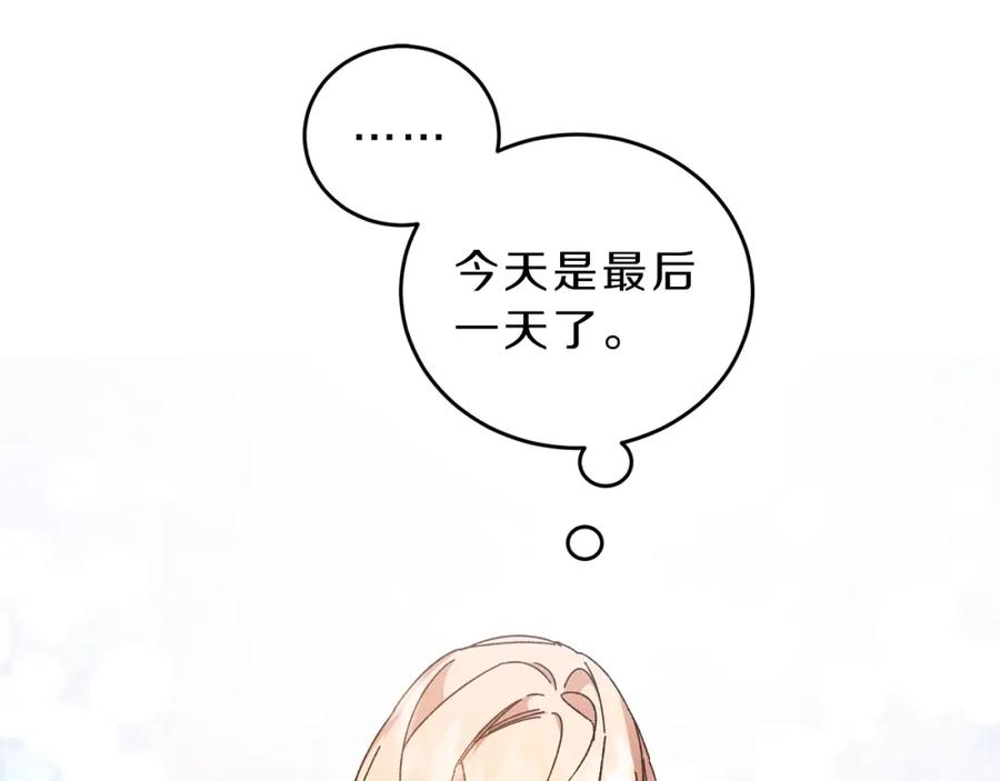 变身成女帝 - 第10话 陛下驾到 - 第92张图