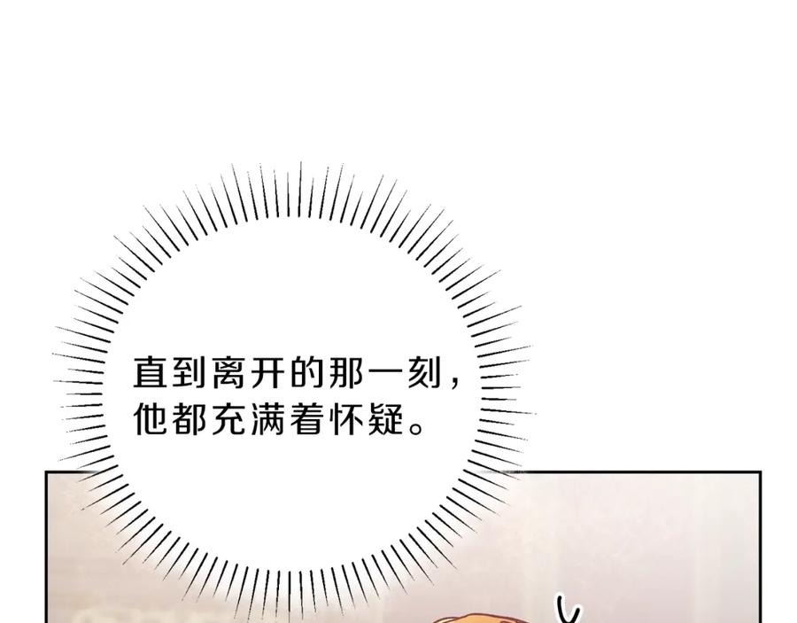 变身成女帝 - 第10话 陛下驾到 - 第31张图