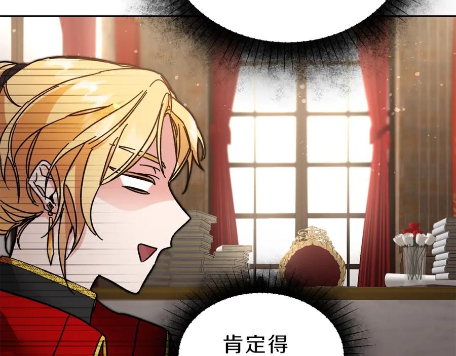 变身成女帝 - 第10话 陛下驾到 - 第87张图