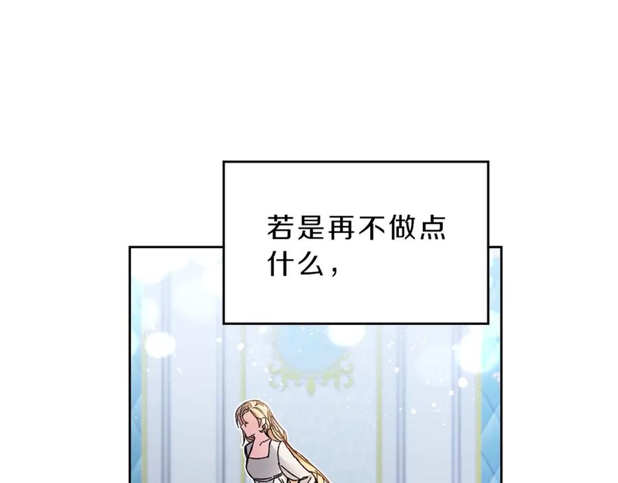 变身成女帝 - 第10话 陛下驾到 - 第94张图