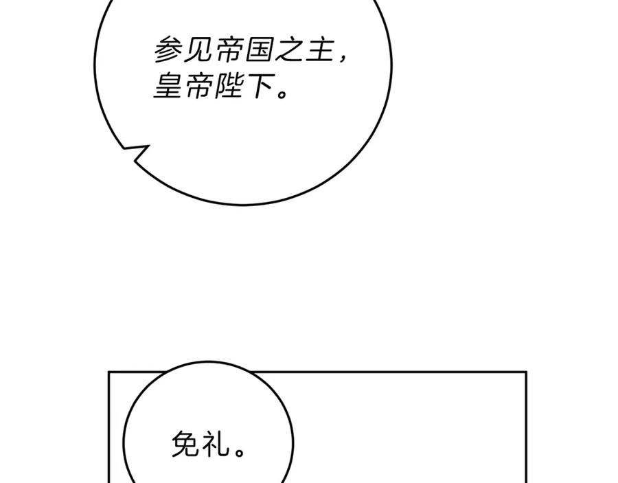 变身成女帝 - 第10话 陛下驾到 - 第120张图