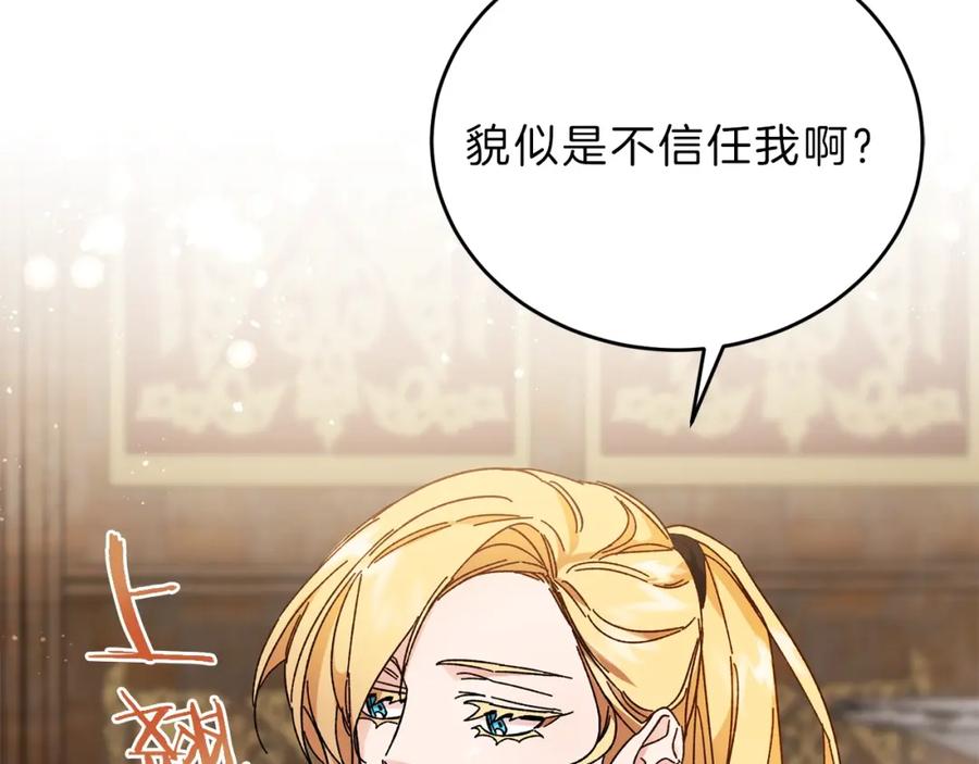 变身成女帝 - 第10话 陛下驾到 - 第6张图