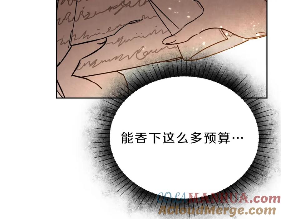 变身成女帝 - 第10话 陛下驾到 - 第77张图