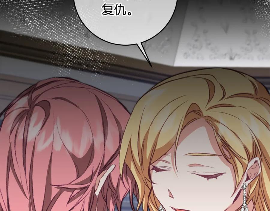 变身成女帝 - 第109话 妄想 - 第155张图