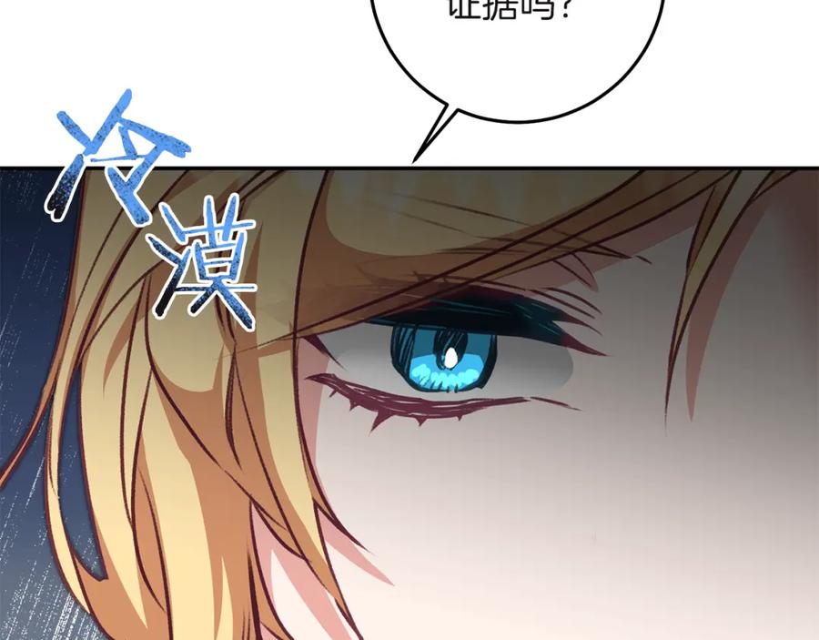 变身成女帝 - 第109话 妄想 - 第132张图