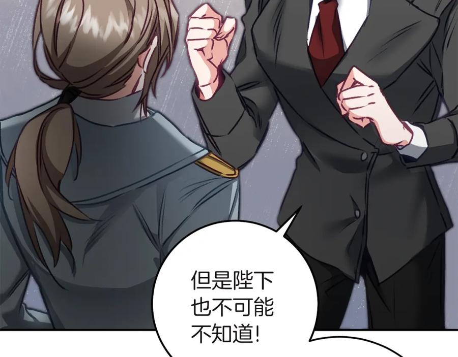 变身成女帝 - 第109话 妄想 - 第91张图