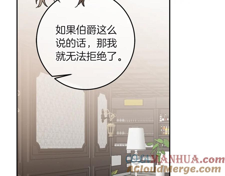 变身成女帝 - 第109话 妄想 - 第93张图