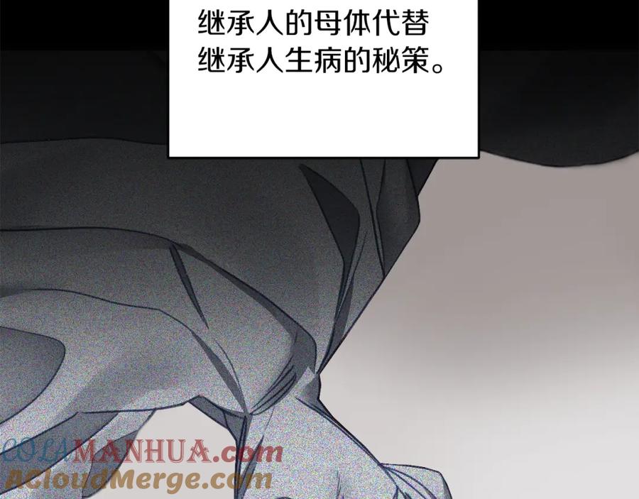 变身成女帝 - 第109话 妄想 - 第41张图