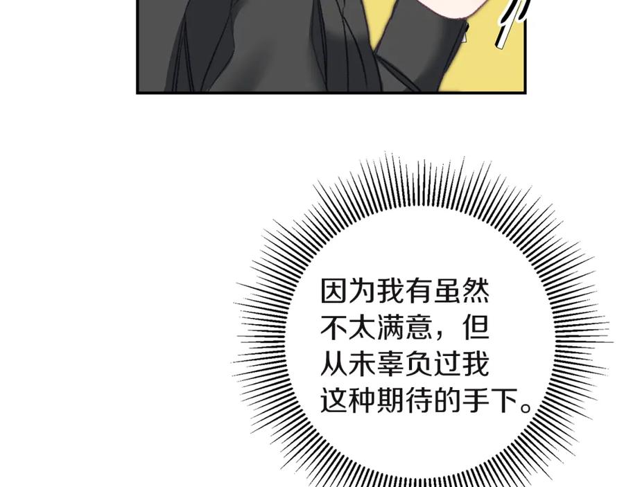 变身成女帝 - 第109话 妄想 - 第88张图