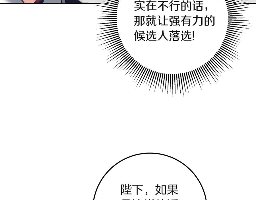 变身成女帝 - 第109话 妄想 - 第114张图