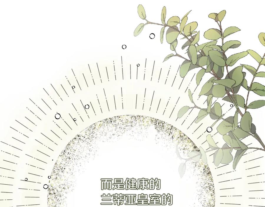 变身成女帝 - 第109话 妄想 - 第27张图