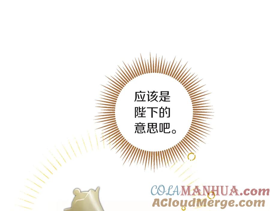 变身成女帝 - 第109话 妄想 - 第9张图