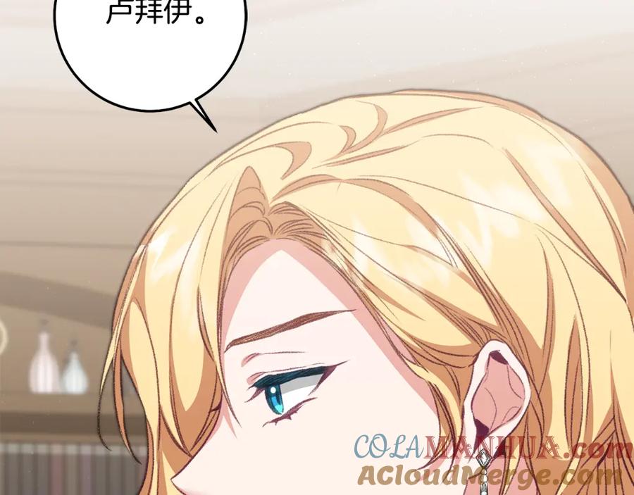 变身成女帝 - 第109话 妄想 - 第149张图