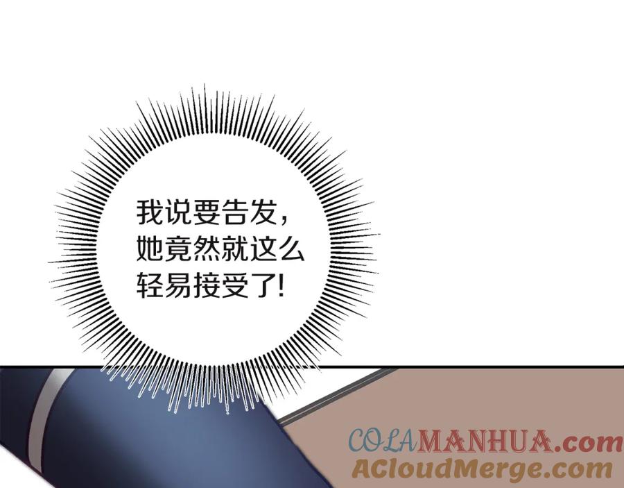 变身成女帝 - 第109话 妄想 - 第117张图