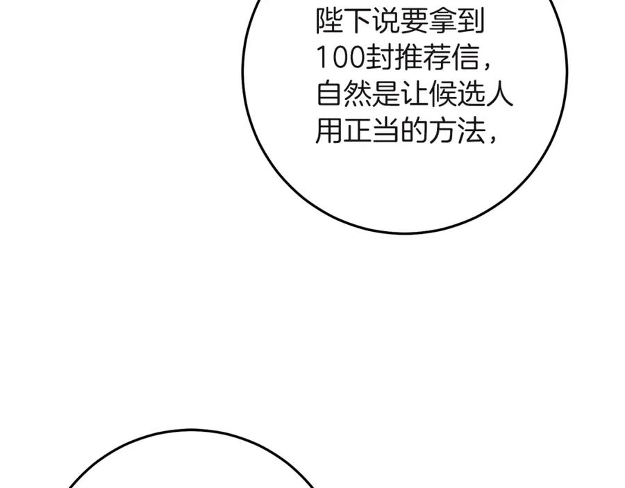 变身成女帝 - 第109话 妄想 - 第119张图