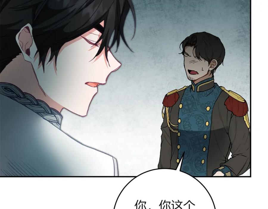 变身成女帝 - 第109话 妄想 - 第72张图