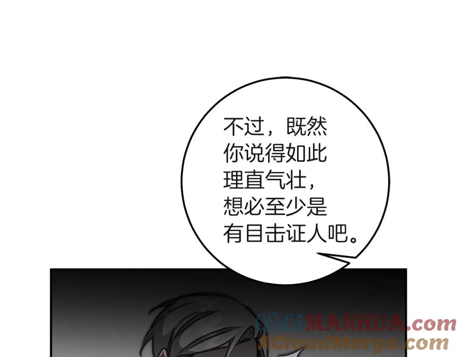 变身成女帝 - 第109话 妄想 - 第125张图