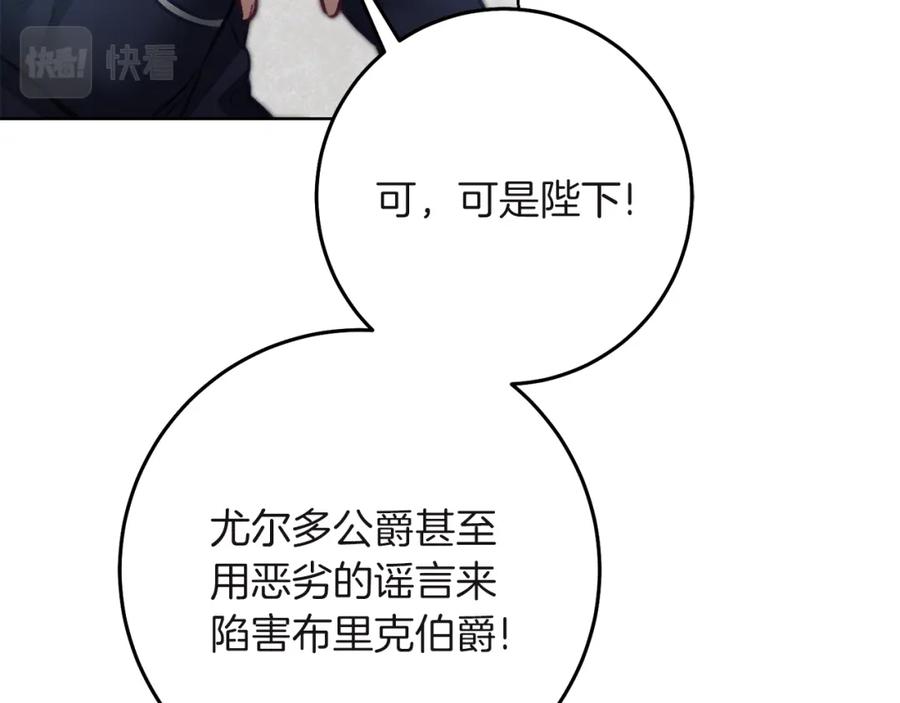 变身成女帝 - 第109话 妄想 - 第130张图