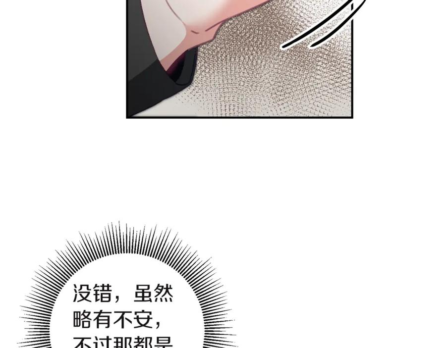 变身成女帝 - 第109话 妄想 - 第98张图