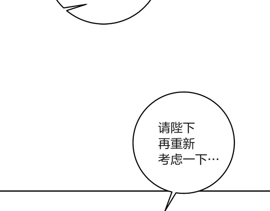 变身成女帝 - 第109话 妄想 - 第108张图