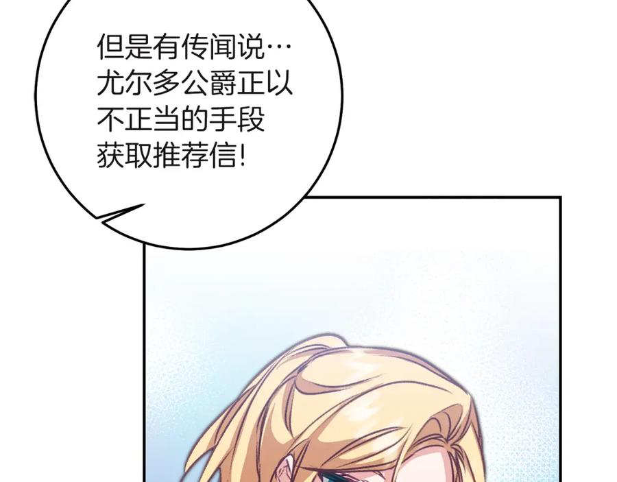 变身成女帝 - 第109话 妄想 - 第120张图