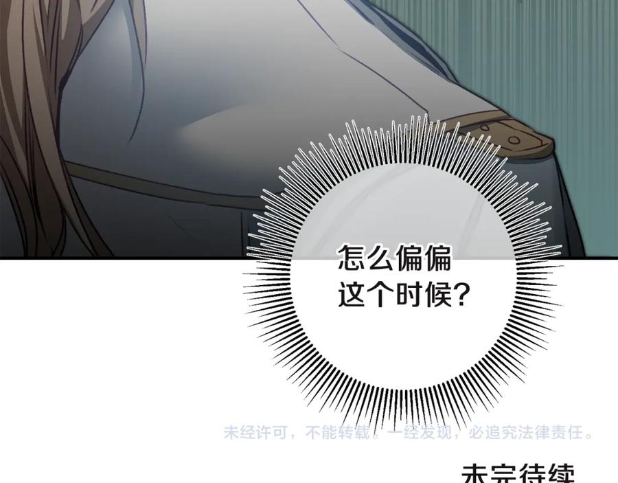 变身成女帝 - 第109话 妄想 - 第146张图