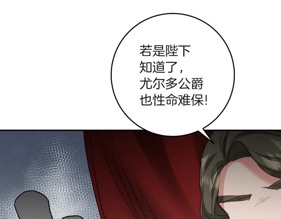 变身成女帝 - 第109话 妄想 - 第76张图