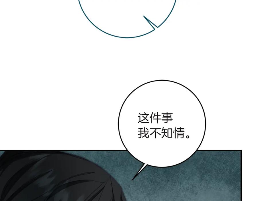 变身成女帝 - 第109话 妄想 - 第71张图