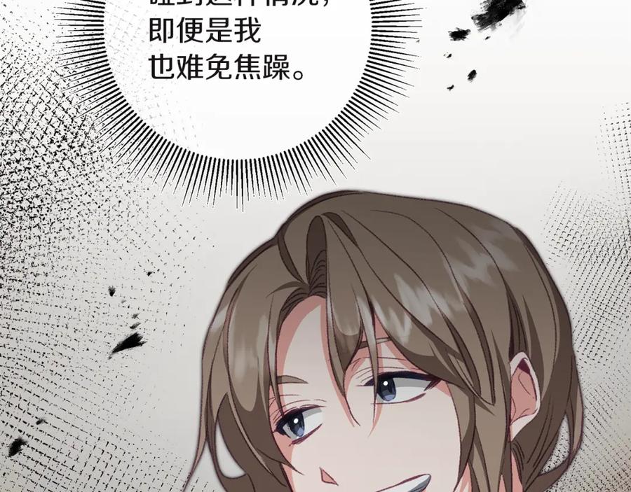 变身成女帝 - 第109话 妄想 - 第84张图